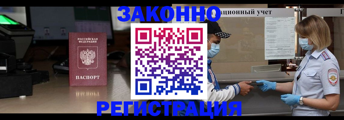 прописка штамп в Вилючинске