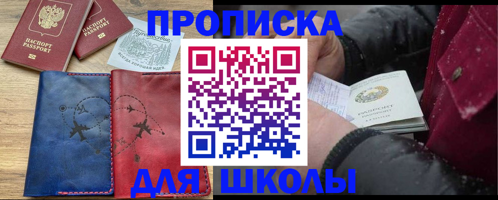 прописка для работы в Вилючинске