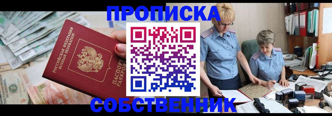 прописка законно в Вилючинске